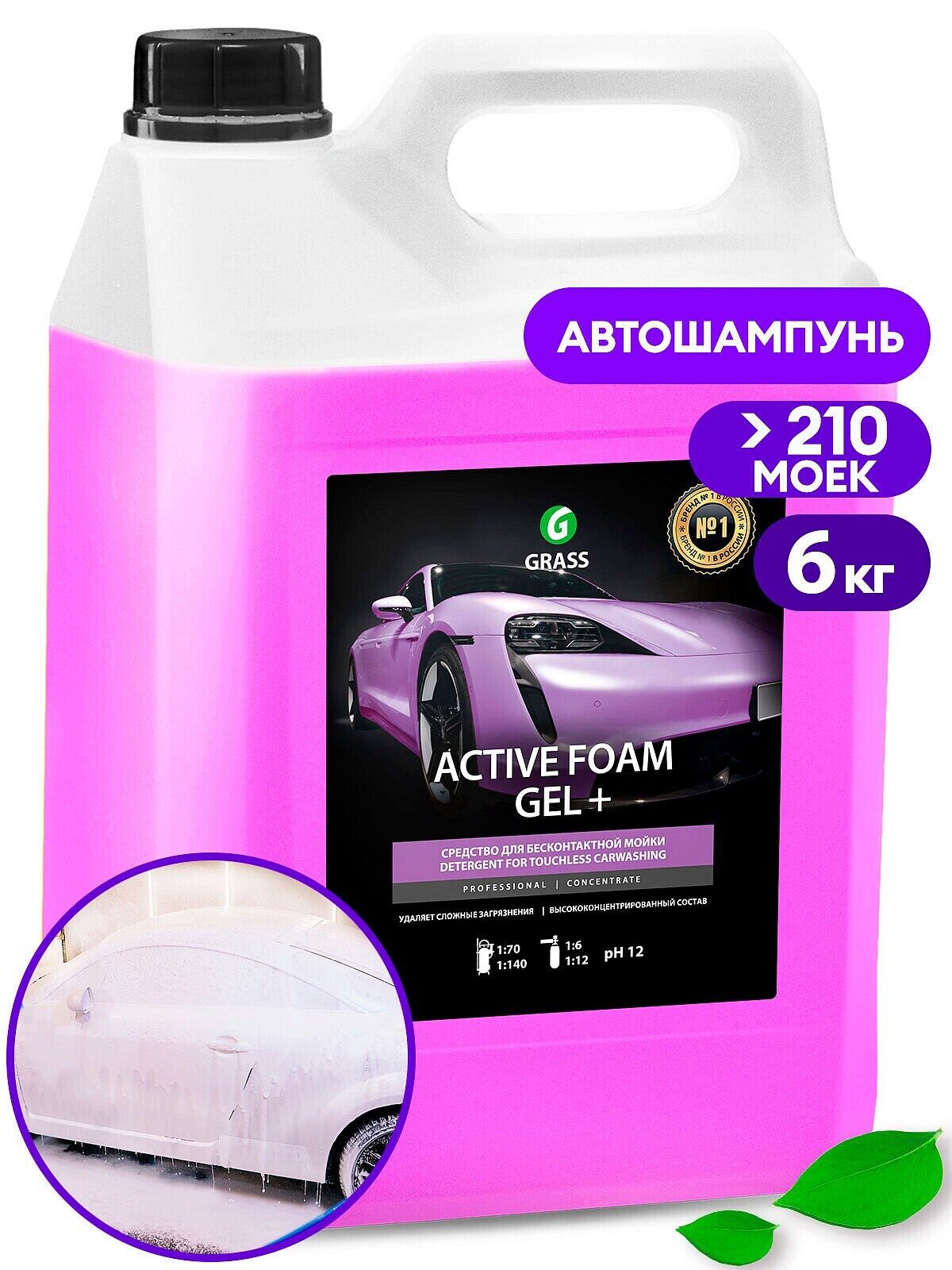 BBSAUTO.ru / Grass Активная пена для бесконтактной мойки Active Foam Gel+  6кг (113181)