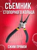 СЕРВИС КЛЮЧ Съемник стопорных колец (71724)