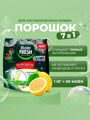Master FRESH Порошок 7в1 для посудомоечной машины 1кг (C0006366)